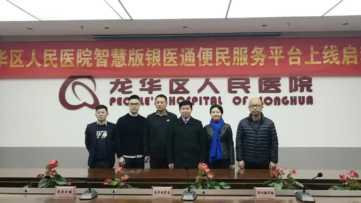 People Hospital of Longhua District