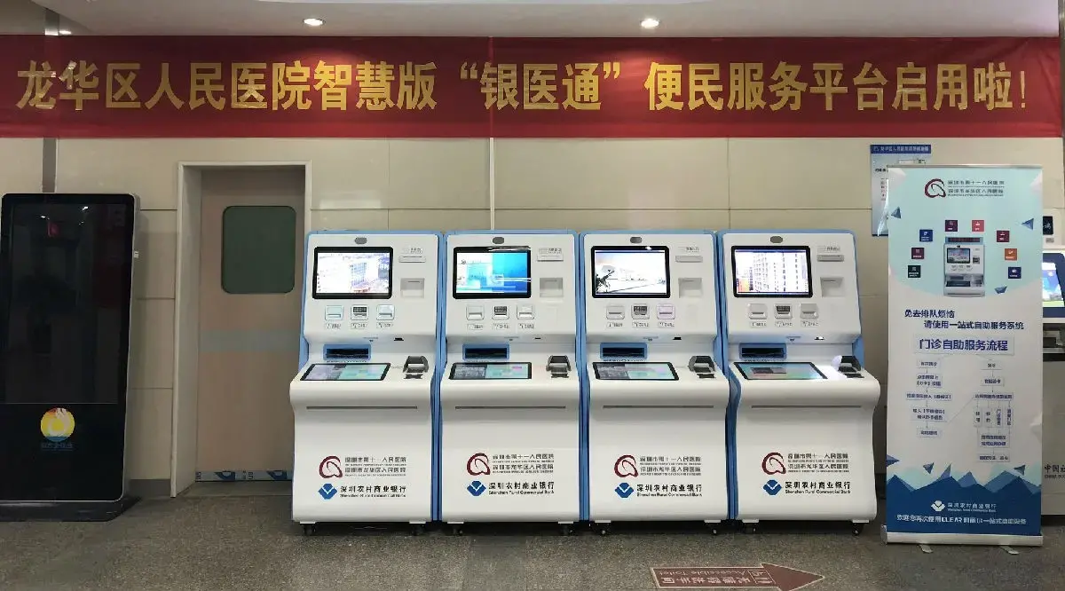 People Hospital of Longhua District