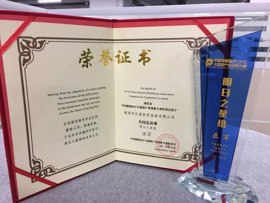 JUDcare Won the Award of Second Place of the Star of Tomorrow in the National Final of CDHIC