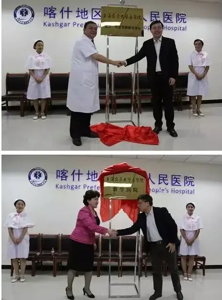 The Second People's Hospital of Kashgar Region