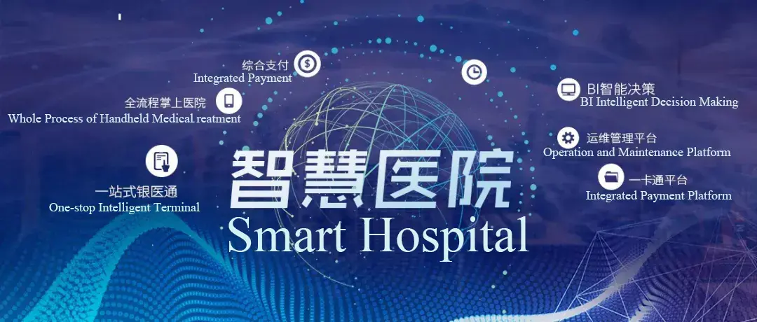 JUDcare Helps Hospitals Build Internet+Intelligent Medicine