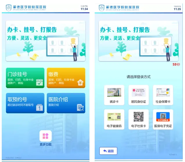 Benchmark model｜With 172 active smart bank-medical terminals, JUDcare help upgarde services for the Affiliated Hospital of Chengde Medical University